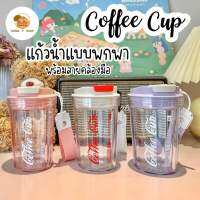 -Home P Shop- แก้วน้ำพลาสติก แก้วแบบพกพา แก้วใส่กาแฟ พร้อมสายคล้องมือ 400ML