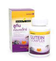 Lutein 8 มก. บำรุงสายตา บรรจุ 30 แคป