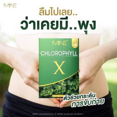 Mine+ Chlorophyll X 
คลอโรฟีลล์