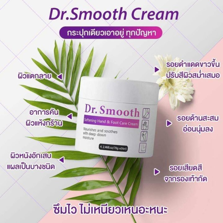 ครีม-dr-smooth-แก้ปัญหาผิวลอก-เท้าแห้งกร้าน-รอยดำ-ผดผื่น