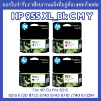 HP 955XL_Bk C M Y ตลับพิมพ์อิงค์เจ็ทHP #หมึกแท้