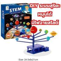DIY​ ระบบสุริยจักรวาล​ หมุนได้​ มีไฟ​
STEM​ ROTATING​ PLANET
