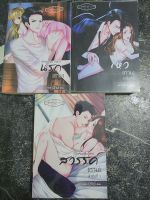 ชุดนิยายมือสอง ซีรีย์ ตระกูล 3ห.(ห่า,เหว,หอก) 3เล่ม