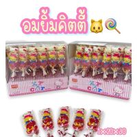 อมยิ้มคิตตี้(Kitty Lollipops) 1 กล่อง บรรจุ 30 ชิ้น