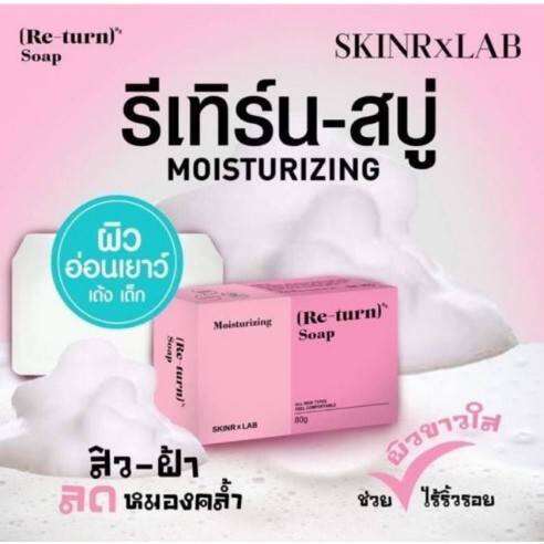 สบู่ผิวขาว-รีเทิร์น-re-turn-soap-กล่องสีชมพู-80g