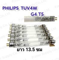 หลอด Philips ฆ่าเชื้อโรค 4w  หลอด Philips ฆ่าเชื้อโรค 6w