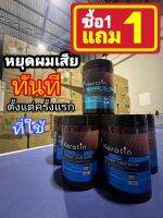 เคราตินมาร์ก1แถม1ทรีทเม้นท์เข้มข้นแท้100%สูตรร้านทำผมแนะนำ❗พร้อมส่งทันที‼️