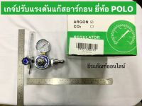 เกจ์ปรับแรงดันแก๊สอาร์กอน เกจ์อาร์กอน AR ยี่ห้อ POLO เกย์อาร์กอน Argon Regulator