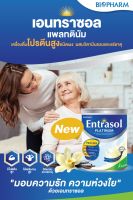 Entrasol เครื่องดื่มโปรตีนสูง กลิ่นวนิลา 400g