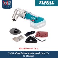 TOTAL เครื่อตัด ขัดอเนกประสงค์ แบตเตอรี่ ไร้สาย 20v รุ่น TMLI2001