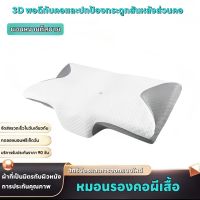 หมอนแก้ปวดคอ Ergonomic หมอนสุขภาพ หมอนผีเสื้อ หมอนรักษากระดูกแล หมอนเมมโมรี่โฟม เปลี่ยนชีวิตการนอนหลับของคุณด้วยการนอนหลับลึก