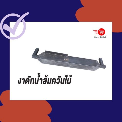 งาดักน้ำส้มควันไม้-ใช้คู่เตาเผาถ่านไร้ควัน-ขนาด-14-14-66-cm