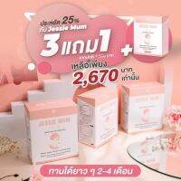 ส่งด่วน! ส่งฟรี!Jessie Mum เพิ่มนำ้นม กู้น้ำนม จากสมุนไพรธรรมชาติ100% มีอย และฮาลาล