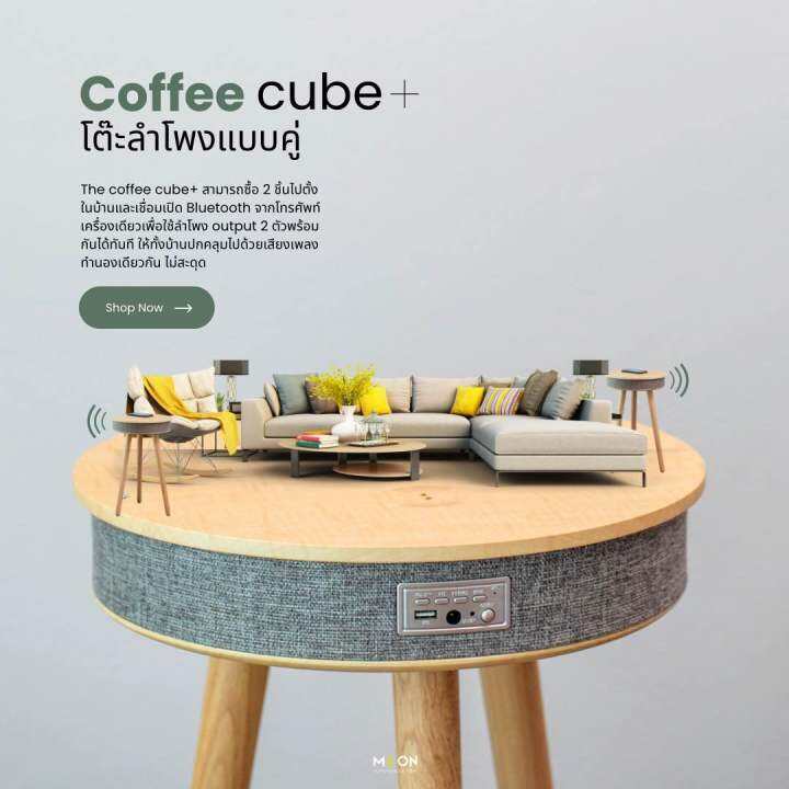 moon-the-coffee-cube-ให้เก้าอี้ของคุณไม่เหมือนเดิมอีกต่อไป