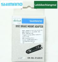 SHIMANO อแดปเตอร์ flat mount SM-MA R160 D/D DISC BRAKE MOUNT