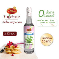 ไซรัปหญ้าหวาน น้ำเชื่อม หญ้าหวาน 0%  สารให้ความหวานแทนน้ำตาล Stevia Syrup 730 ml. ยกลัง 12 ขวด ตรา อาเคดี้ ซีโร่ ไซรัป