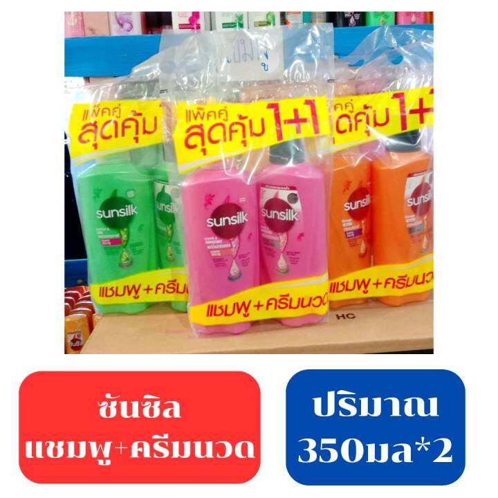 แชมพูซันซิล-ครีมนวด-แพ็คคู่-ปริมาณ-350-ml-แพ็คคู่