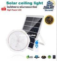 โคมไฟเพดานโชล่าเชลล์ Solar ceiling llight รันประกัน JD100%ไม่ต้องเดือดร้อนสำหรับสถานที่ที่ไฟฟ้าเข้าไม่ถึง ไม่ต้องเสียค่าไฟฟ้า สินค้าใหม่ โคมไฟเพดานโชล่าเซลล์มีหลายรุ่นให้เลือก 60w 200w 300w 500w เลือกรุ่นที่ชอบ ชื้อรุ่นที่ถูถใจ สินค้ามาใหม่รับประกัน1ปี