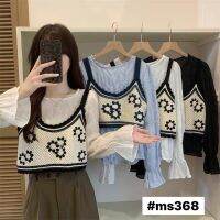 ♡ʕ´•ᴥ•`ʔ[พร้อมส่ง] Set2ชิ้น เสื้อแขนยาวบับเบิ้ลปลายแขนระบาย พร้อมเสื้อกั๊กถักโครเชปักลายดอก สไตล์เกาหลี