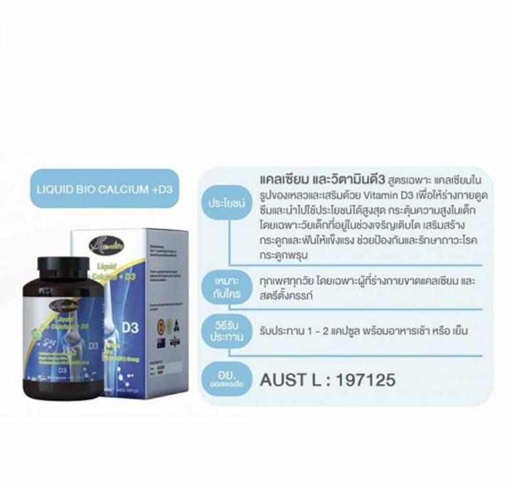 ของแท้100-auswelllife-liquid-bio-calcium-d3-60-แคปซูล-ซอฟต์เจล