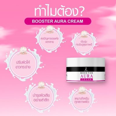 ￼Booster Aura Cream บูสเตอร์ออร่าครีม Z Queen ของแท้ 100% ผิวแพ้ง่าย ห้ามใช้ คนท้องห้ามใช้ บูสเตอร์ ออร่า ครีม 50g