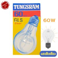 หลอดไฟ หลอดไส้ หลอดไฟให้ความร้อน 60W วัตต์ ขั๊ว E27 หลอดไฟใส