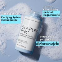 ??Olaplex (โอลาเพล็กซ์) No. 4C Bond Maintenance Clarifying Shampoo (สินค้าพร้อมส่ง)