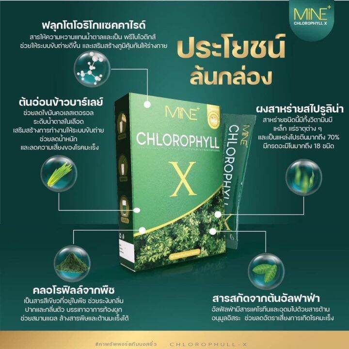 ส่งฟรี-พร้อมส่ง-คลอโรฟิลล์เอ็กซ์-มายมิ้นท์นารา-ขับโซเดียม-ลดบวม