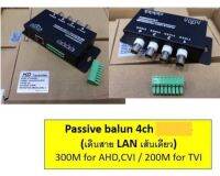 Passive balun 4ch ขายเป็นคู่ (เดินสาย LAN เส้นเดียว)