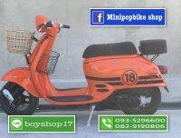 รถป๋อป Giorno50cc