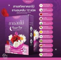 ?ชาดอกไม้ Flower tea ชานอนหลับช่วยให้ผ่อนคลาย ชาหลับง่าย หลับสนิท หลับสบาย ไม่ตื่นกลางดึก