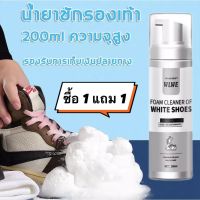 ซื้อ1แถม1 น้ำยาทำความสะอาดรองเท้า โฟมซึมลึกเข้าสู่ที่ละชั้น ขจัดคราบฝังแน่นอย่างรวดเร็ว, เช็ดง่ายไม่ทำร้ายรองเท้า shoe detergent โฟมซักแห้งรองเท้า ขจัดคราบรองเท้า ไม่ต้องล้าง น้ำยาขจัดคราบ โฟมซักแห้ง shoe cleaner