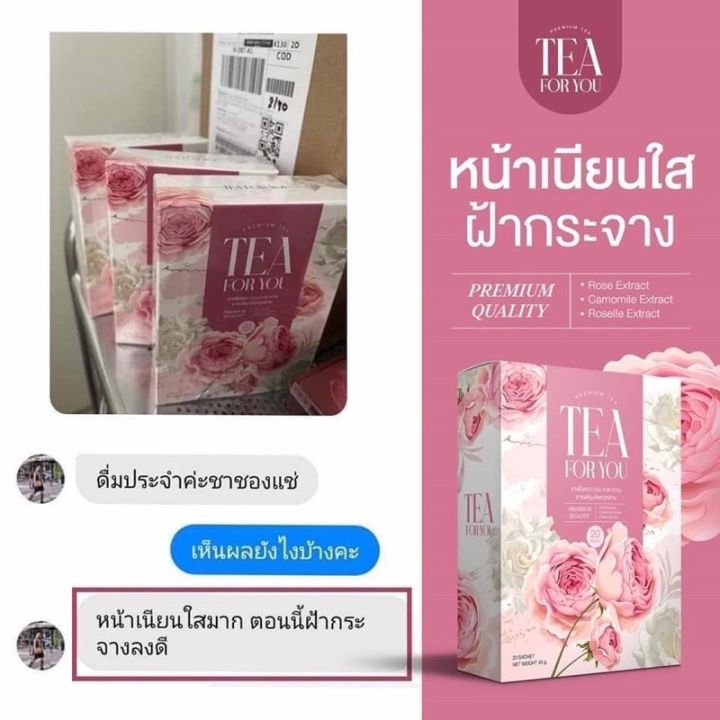 ส่งฟรี-โปร-ของแท้-โปร-3-กล่อง-ชาเพื่อคุณ-tea-for-you-ลด-ตก-ขาว-ฟิต-กระ-ชับ-อัพ-ไซต์-ทานดี-รีวิวเพียบ