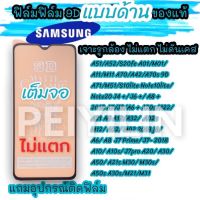 ??ฟิล์มเซรามิกส์ Samsung แบบด้าน เต็มจอ เจาะรูกล้อง ฟิล์มกันรอย ฟิล์มพลาสติก ไม่แตก ติดง่าย 9D+ไม่ใช่ กระจก j4 j6 j8 A8 A6 plus A12 A32 A20 A10 A02 A02s A70 A20s A51A52 A53 A03 A13 A23 A52 A71 A31 A32 A10 A21A51 A50s A50 J7prime j7pro A30 A22 A42 A11