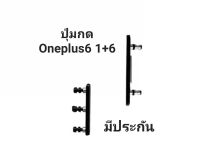 ปุ่มกดข้าง ONEPLUS6 Power Switch ON Off Volume UP Down Side Button Compatible for  1+6 สีดำ