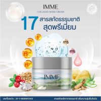 IMME COLLAGEN คลอลาเจนมาส์กครีม