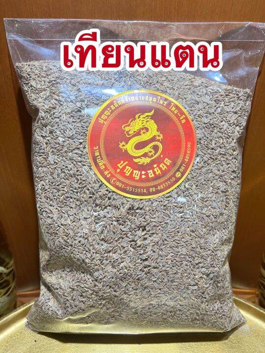 เทียนแตน-เทียนตาตั๊กแตน-เทียนตั๊กแตนบรรจุ1โลราคา150บาท