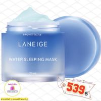 ✅พร้อมส่ง แท้100%✅ Laneige Water Sleeping Mask 70ml