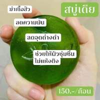 สบู่ลิเดีย ล้างผิวหน้าสะอาดหมดจด สูตรสมันไพร 5ชนิด