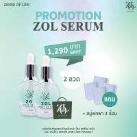 Zol Serum โซลเซรั่มเซรั่มลบรอย แถมสบู่4ก้อน