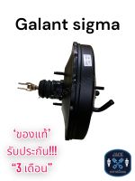 หม้อลมเบรค MITSUBISHI Galant Sigma 9 นิ้วครึ่ง / มิตซูบิชิ กาแลนท์ ซิกม่า 9 นิ้วครึ่ง ของแท้ งานญี่ปุ่น  ประกัน 3 เดือน OC