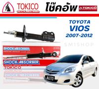 ⚫ สำหรับรถยนต์ TOYOTA

● ใช้กับรุ่นรถ : Vios G2

● ปี : 2007-2012

● โช๊คอัพ - หน้า รหัส : B3240 = L / B3239 = R

● โช๊คอัพ - หลัง รหัส : E20018 L = R

⚫ โช๊คอัพ ฟิต หนึบ หนืด เหนือมาตรฐานโช๊คอัพติดรถยนต์ เหมาะสำหรับผู้ใช้รถทั่วไป

ผลิตจากวัสดุชั้นดี