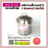 ?ถูกสุดๆ?หม้อก๋วยเตี๋ยว 2 ช่องเบอร์ 10(เล็กสุด) เส้นผ่านศูนย์กลาง25.5ซม.**ส่งไวจ้า**