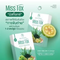 ดีท็อก มิสท็อกซ์ Miss tox?by มิ้นท์ ผกา‼️ ของแท้มีของแถม