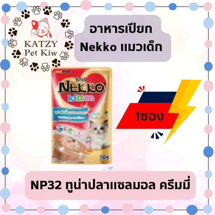 ใหม่-ไม่ค้างสต๊อก-ส่งไว-nekko-แมวเด็ก-1ซอง-70g