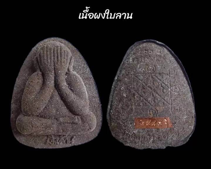 พระปิดตา-เงินล้าน-หลวงพ่อพัฒน์-ปุญญกาโม-วัดห้วยด้วน-จ-นครสวรรค์