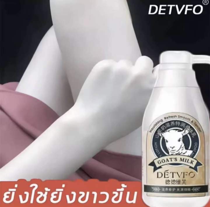 detvfoช่วยบำรุงผิวให้มีสุขภาพดี-เนียนนุ่ม-ดูกระจ่างใส-ครีมบำรุงผิวกาย-โลชั่นผิวขาว-ครีมนมแพะ-ให้ความชุ่มชื่น