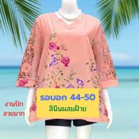 ?เสื้อคุณแม่ไซส์ใหญ่ อก 44-50" ผ้าลินินผสมฝ้าย มี 5 สีจ้า เสื้อสาวอวบ เสื้อคนแก่ เสื้อคุณแม่ D119?