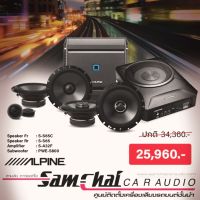 Alpine upgrade เพาเวอร์แอมป์  พร้อมลำโพง หน้า หลัง ลำโพงซับเบส