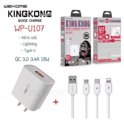 ชุดชาร์จ WK WP-U107 fast charging หัวชาร์จ + สายชาร์จ QC3.0 18W 3.4A สำหรับ lightning / Micro / type-c